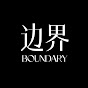 边界 Boundary Official