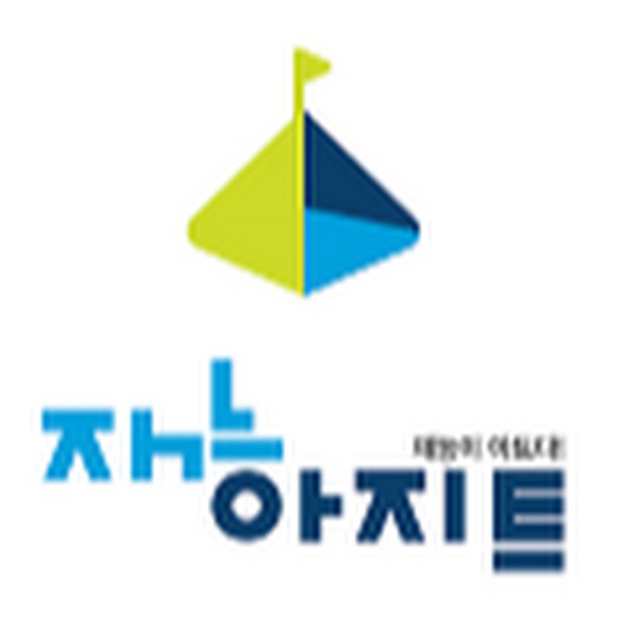 재능아지트 - YouTube 재능아지트