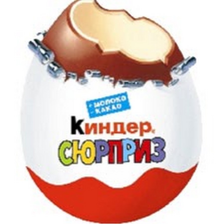 Киндер я тобой горжусь. Яйцо Киндер сюрприз. Kinder сюрприз. Киндер сюрприз этикетка. Киндер сюрприз рисунок.