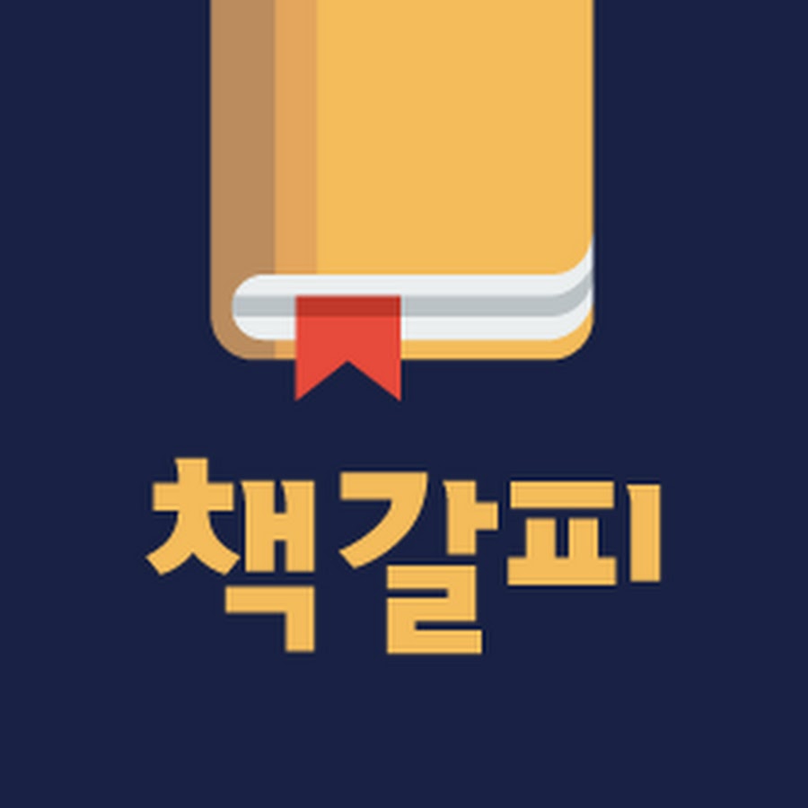 책갈피 @koreanbookmark