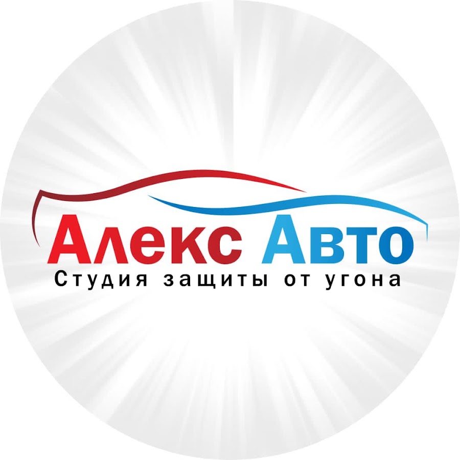 Алекс Авто - YouTube