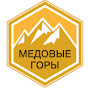 Медовые горы