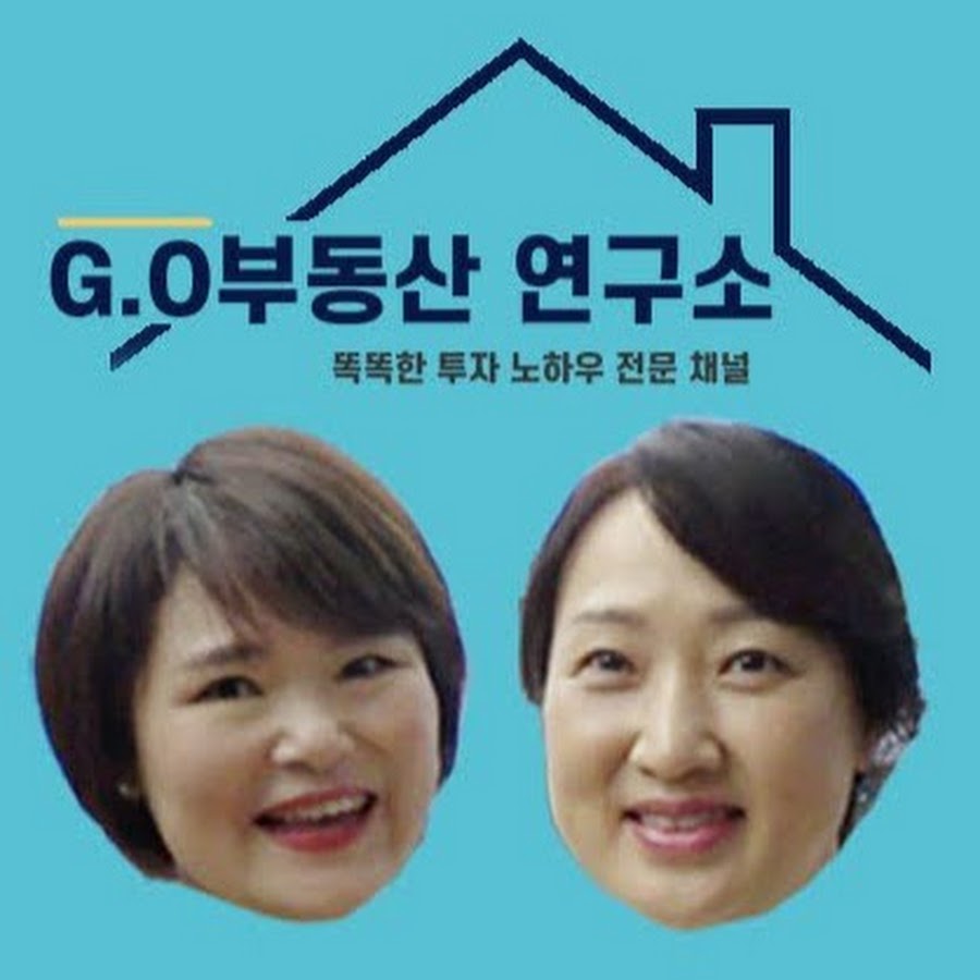 G.O부동산연구소 - YouTube G.O부동산연구소