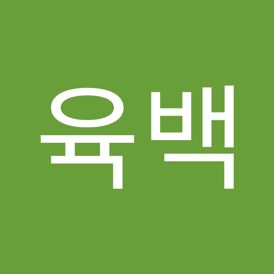 육백더육백 - YouTube 육백더육백