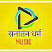 सनातन धर्म music