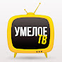 Umeloe TV