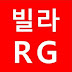 빌라RG