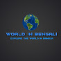 World in Bengali