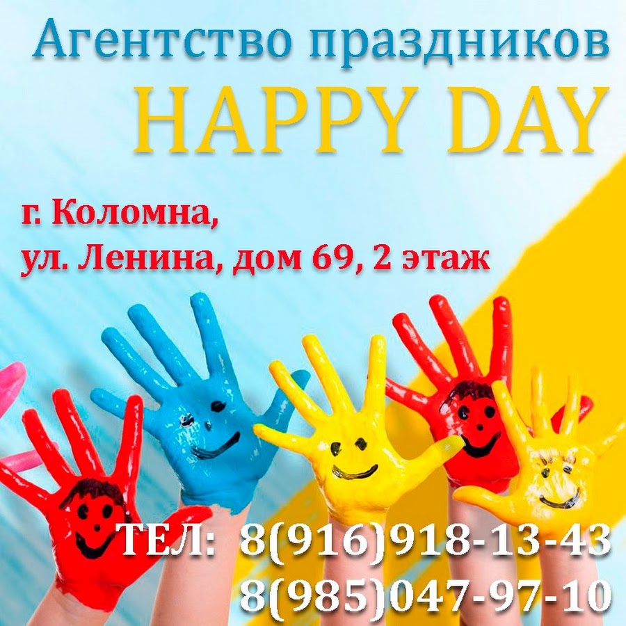 Агентство праздников Happy Day - YouTube