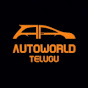 AutoWorld Telugu