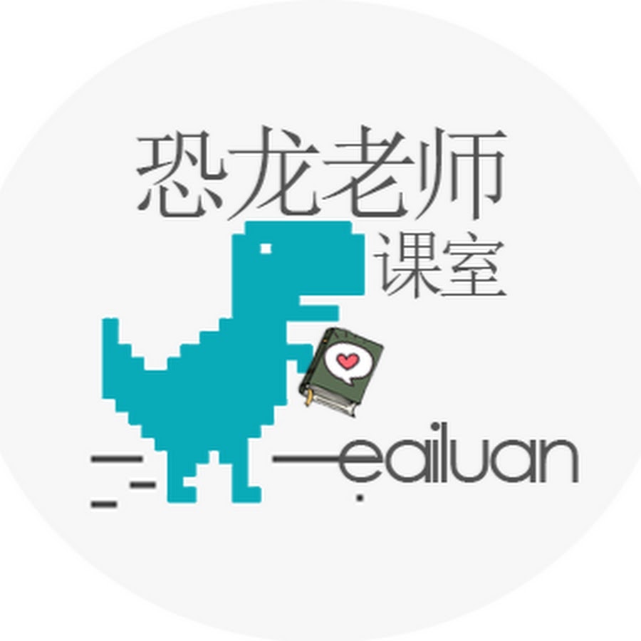 CIKGU DINO 恐龙老师课室