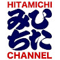 ひたみちCHANNEL