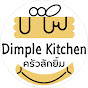 Dimple Kitchen - ครัวลักยิ้ม