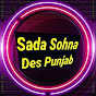 Sada Sohna Des Punjab