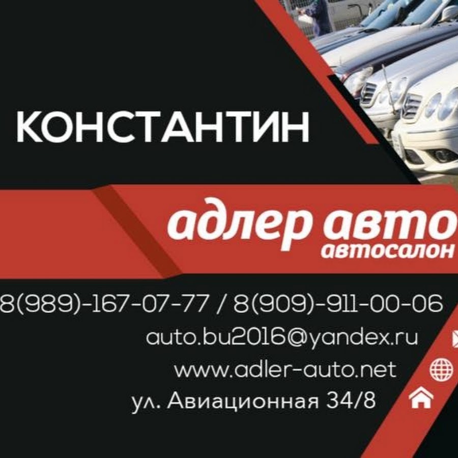 Авторынок АдлерАвто - YouTube