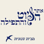 אתר הפיוט והתפילה an Invitation to Piyut