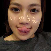 井上苑子の「いのう、えい!」