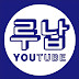 루납TV(NAPTUBE)