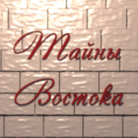 tainy-vostoka