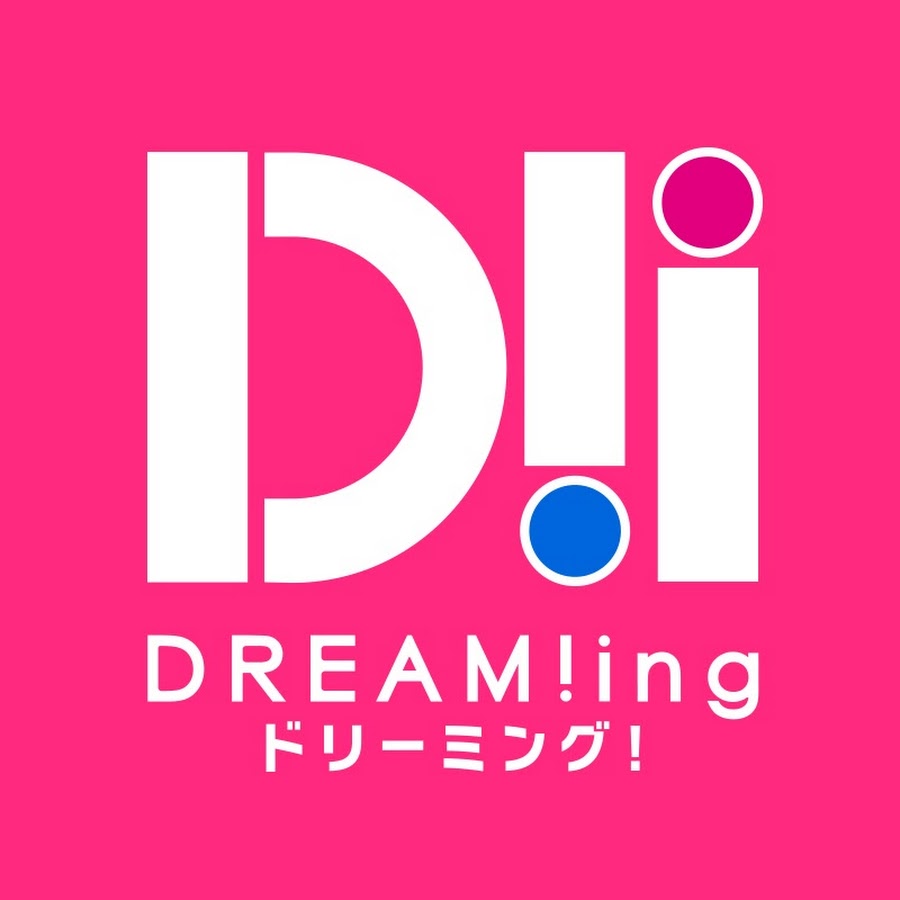 DREAM!ing ドリーミング! 公式チャンネル