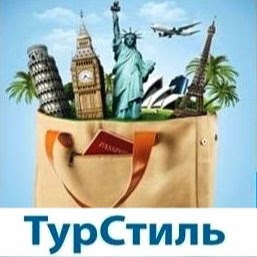 Турстиль