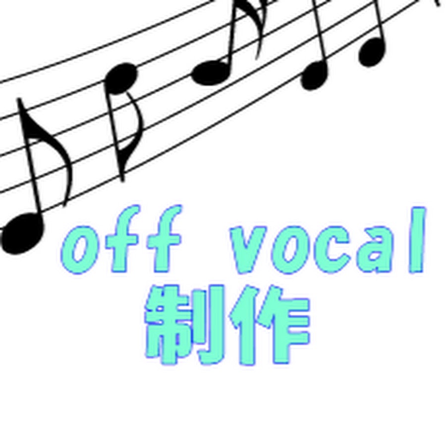 off vocal/piano cover制作