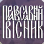 Православний вісник