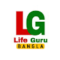 Life Guru Bangla