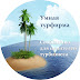 logo Умная турфирма