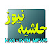 Hashiyeh News