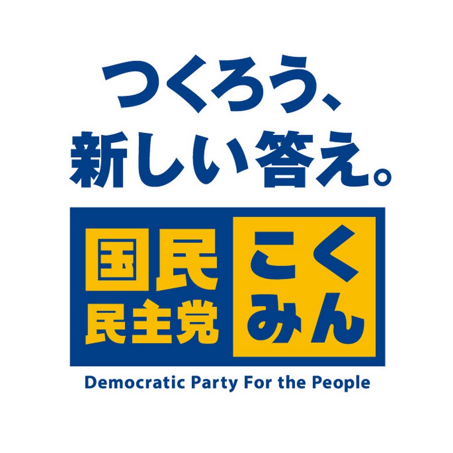 国民民主党 @DPFPofficial