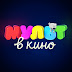 logo МУЛЬТ в Кино