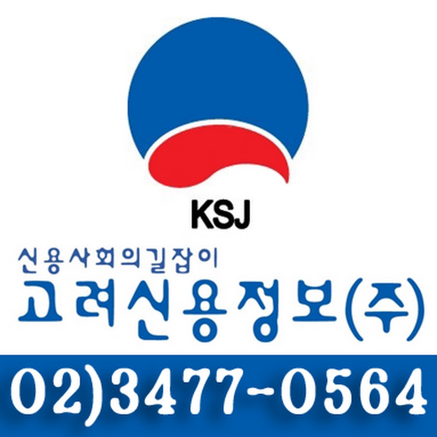 고려신용정보 - YouTube 고려신용정보