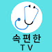 속편한TV