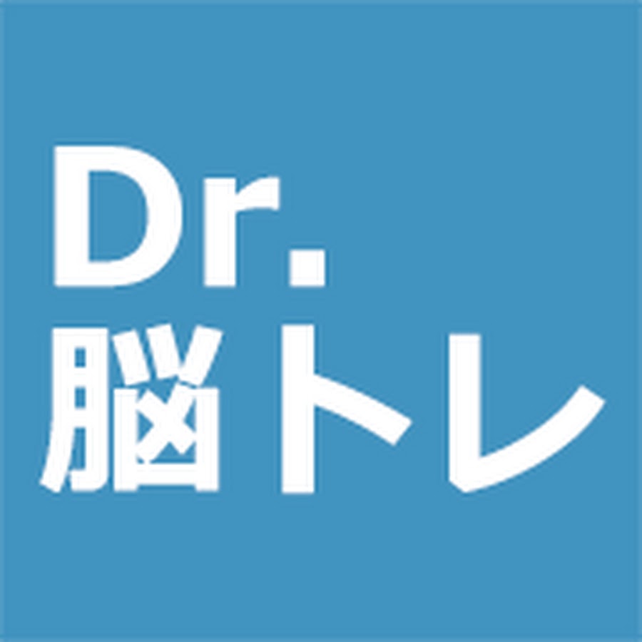 Dr.脳トレ - YouTube