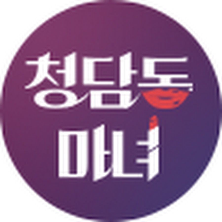 청담동 마녀 - YouTube 청담동 마녀