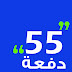 dof3a 55