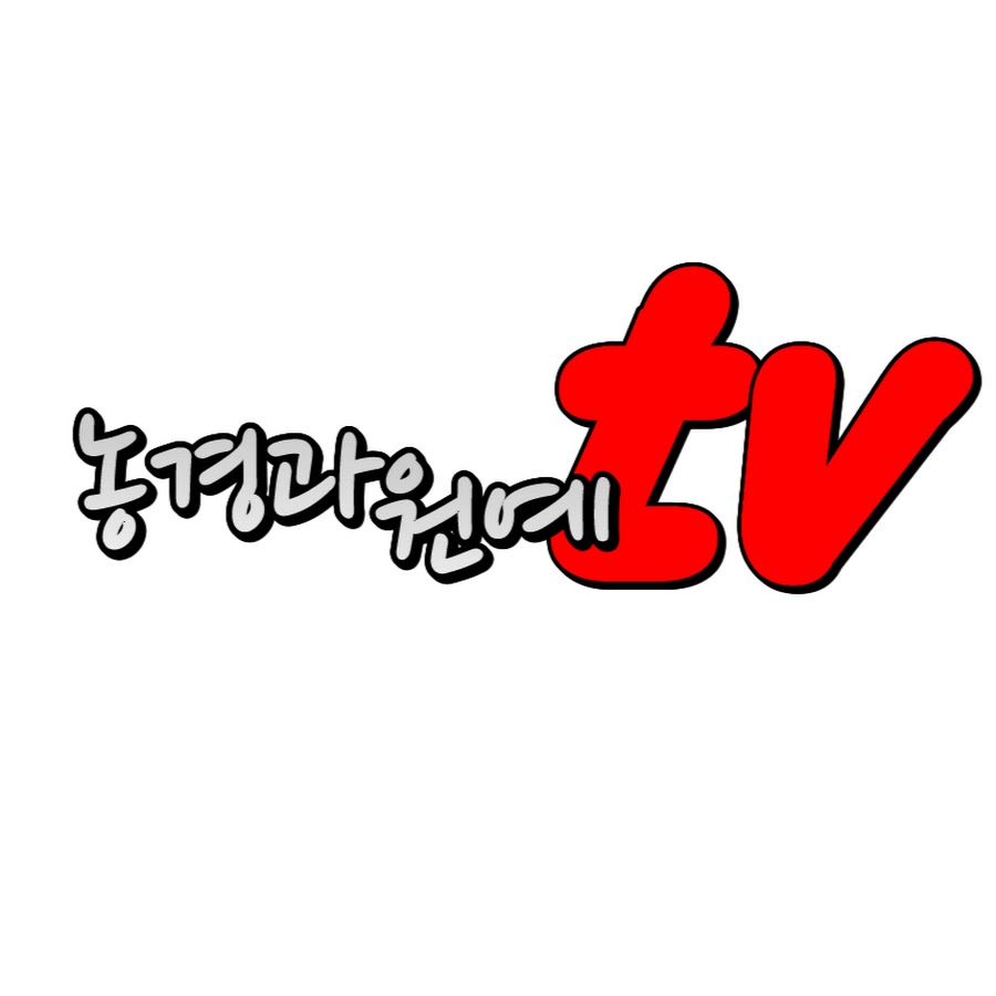 농경과원예 친환경TV - YouTube 농경과원예 친환경TV