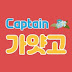 captain가얏고