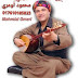 mehmud omeri