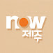 Now제주TV