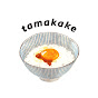 TAMAKAKE