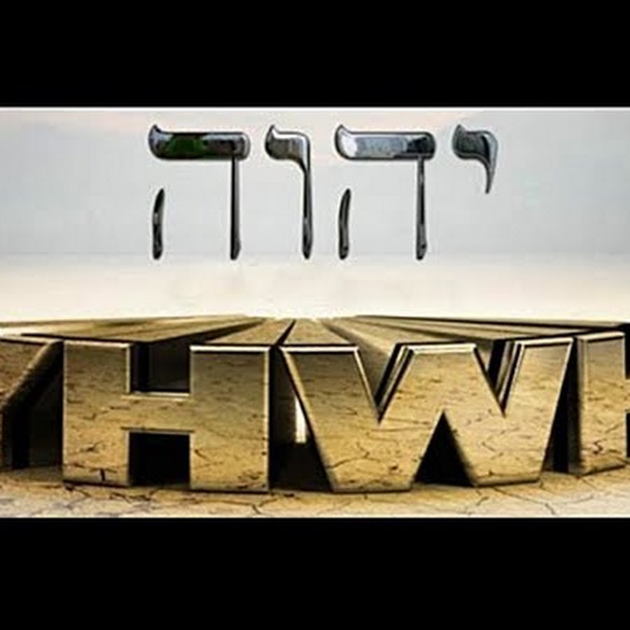 Номе де. YHWH.