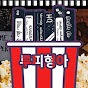 영화장수 루피형아 LuffyHyungA the Movie Vendor