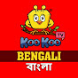 Koo Koo TV - Bengali