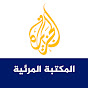 Aljazeera Media Library مكتبة الجزيرة المرئية