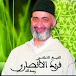 فريد الأنصاري