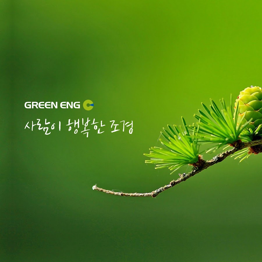 조경건설 그린이엔지 - YouTube 조경건설 그린이엔지