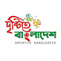 দৃষ্টিতে বাংলাদেশ DT Bangladesh