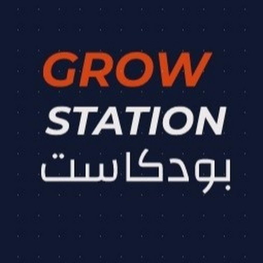 بودكاست Grow Station - YouTube بودكاست Grow Station